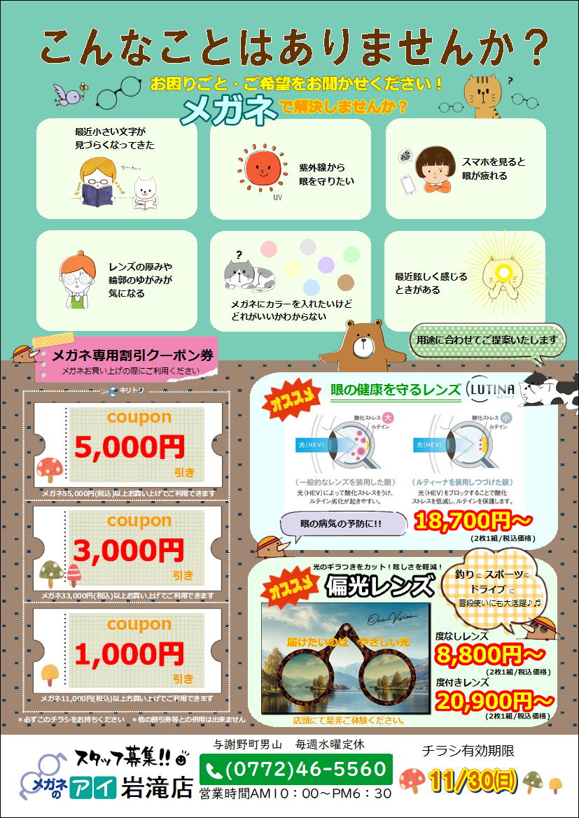 R710月　チラシ表